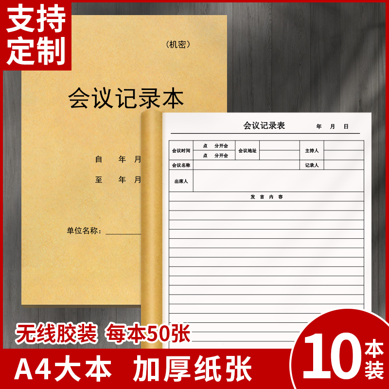 会议记录本簿专用加厚笔记本工作会议纪要登记本培训印章使用办公例会记录登记簿公司企业会议内容记录表定制 文具电教/文化用品/商务用品 笔记本/记事本 原图主图