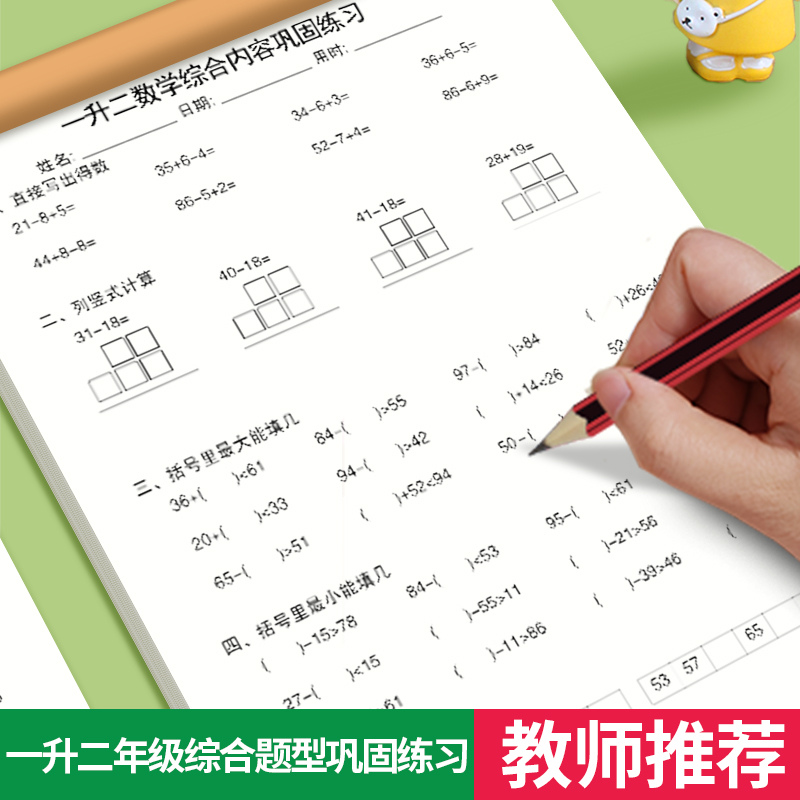 一升二数学思维口算衔接练习册