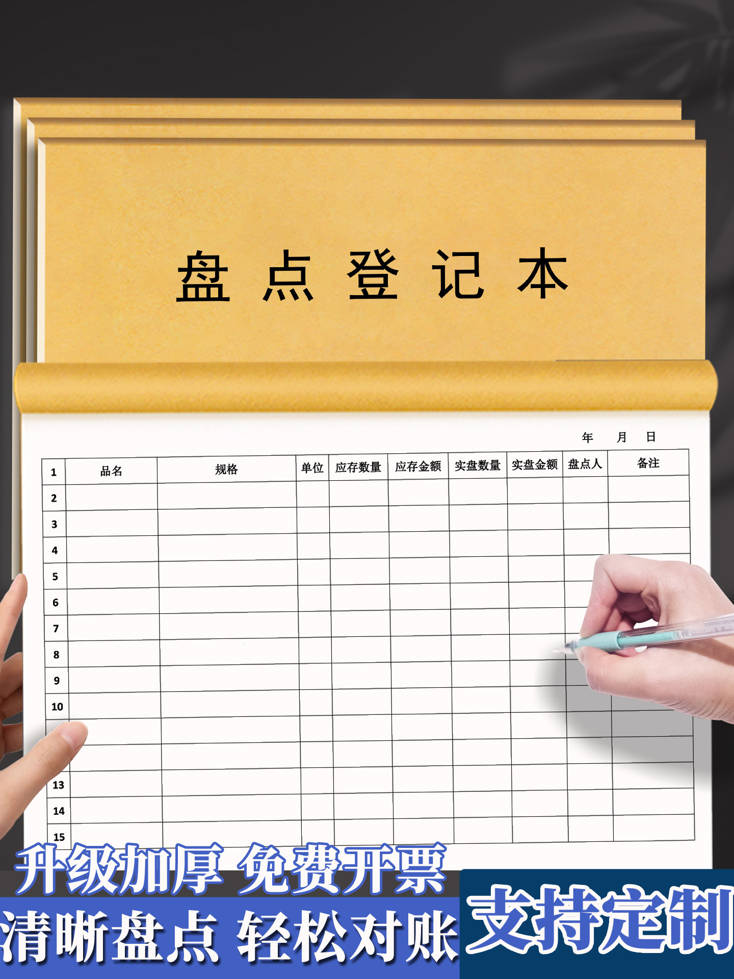 盘点明细表登记本表库存本明细表库存表格商品明细表销售明细表酒水盘点明细表服装盘点盘点商品登记簿仓库
