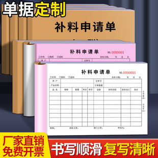 2本补料申请单定做订制补货单收据二三联通用退料换料本生产领料报废单领料工厂部门订做补料物料本支持定制