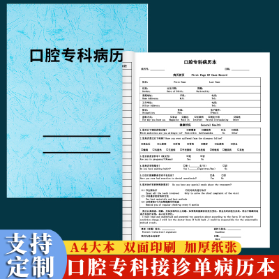 口腔专科病历本牙科门诊登记表