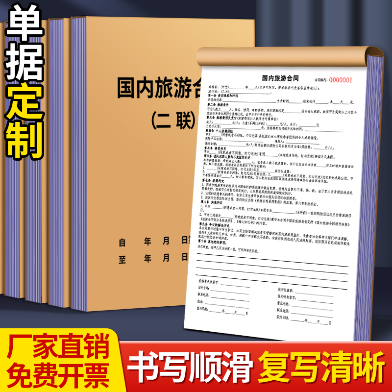 国内旅游合同旅行社专用收款收据二联拼团散客景点收款收据本旅行社两联出境旅游合同个人旅行社报名协议书