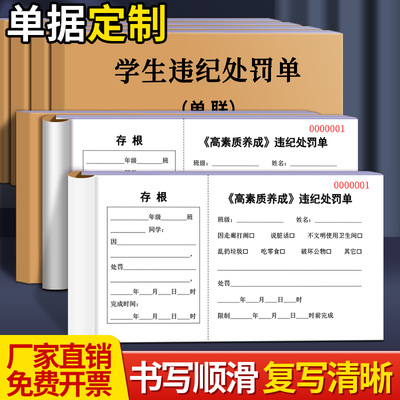 学生违纪处罚单存根违反纪律欠条
