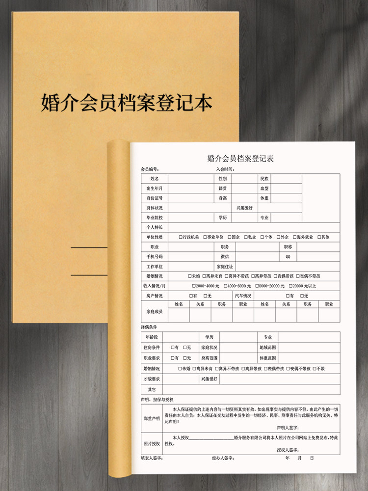婚介会员档案本相亲婚恋婚姻介绍所工作记事本婚介客户档案会员登记簿客户信息记录本婚介会所客户资料登记本