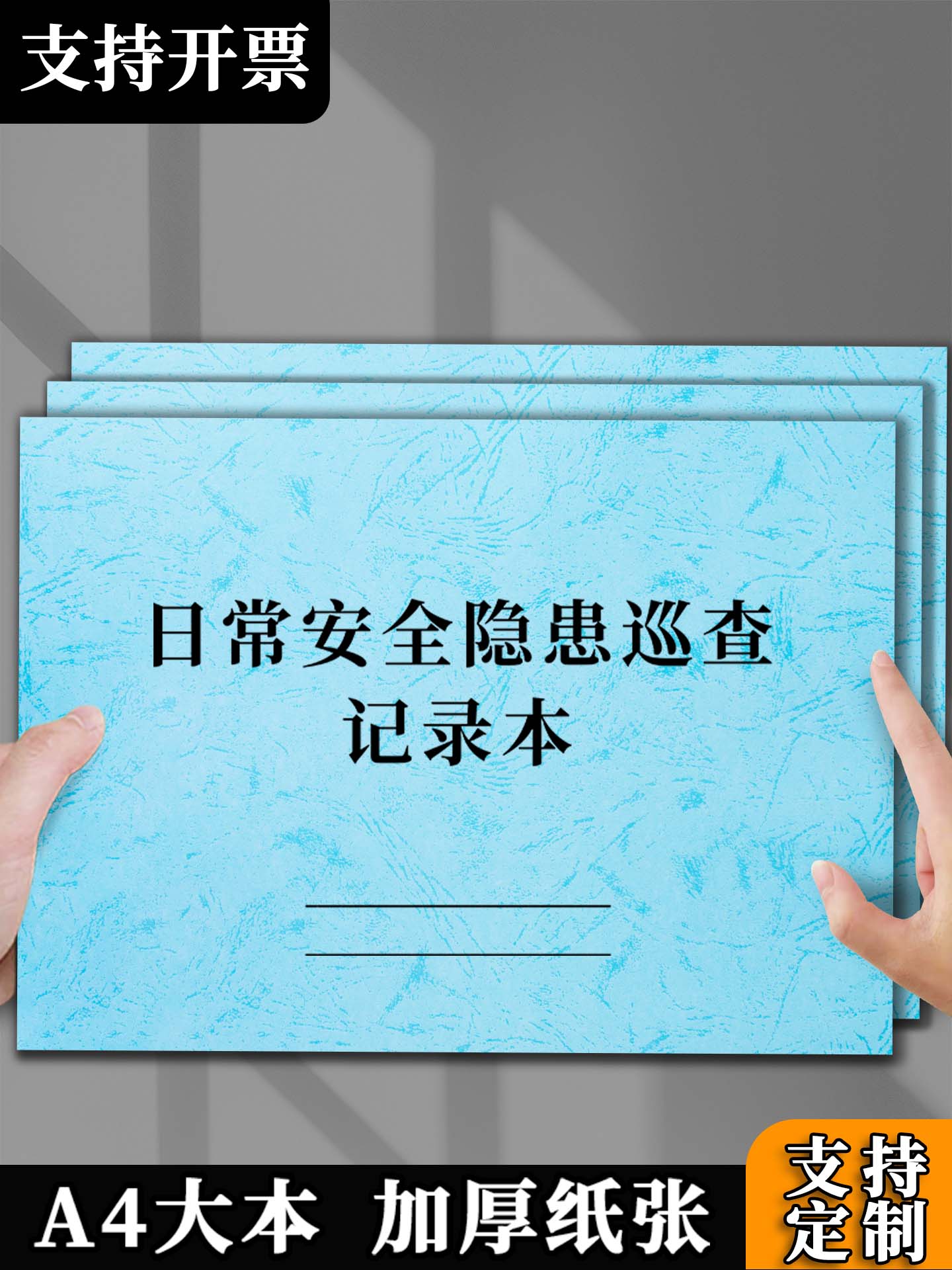 日常安全隐患巡查记录本单位检查查验情况报备处理登记表簿册定制A4通用物业园区大厦工厂隐患处理巡查台账
