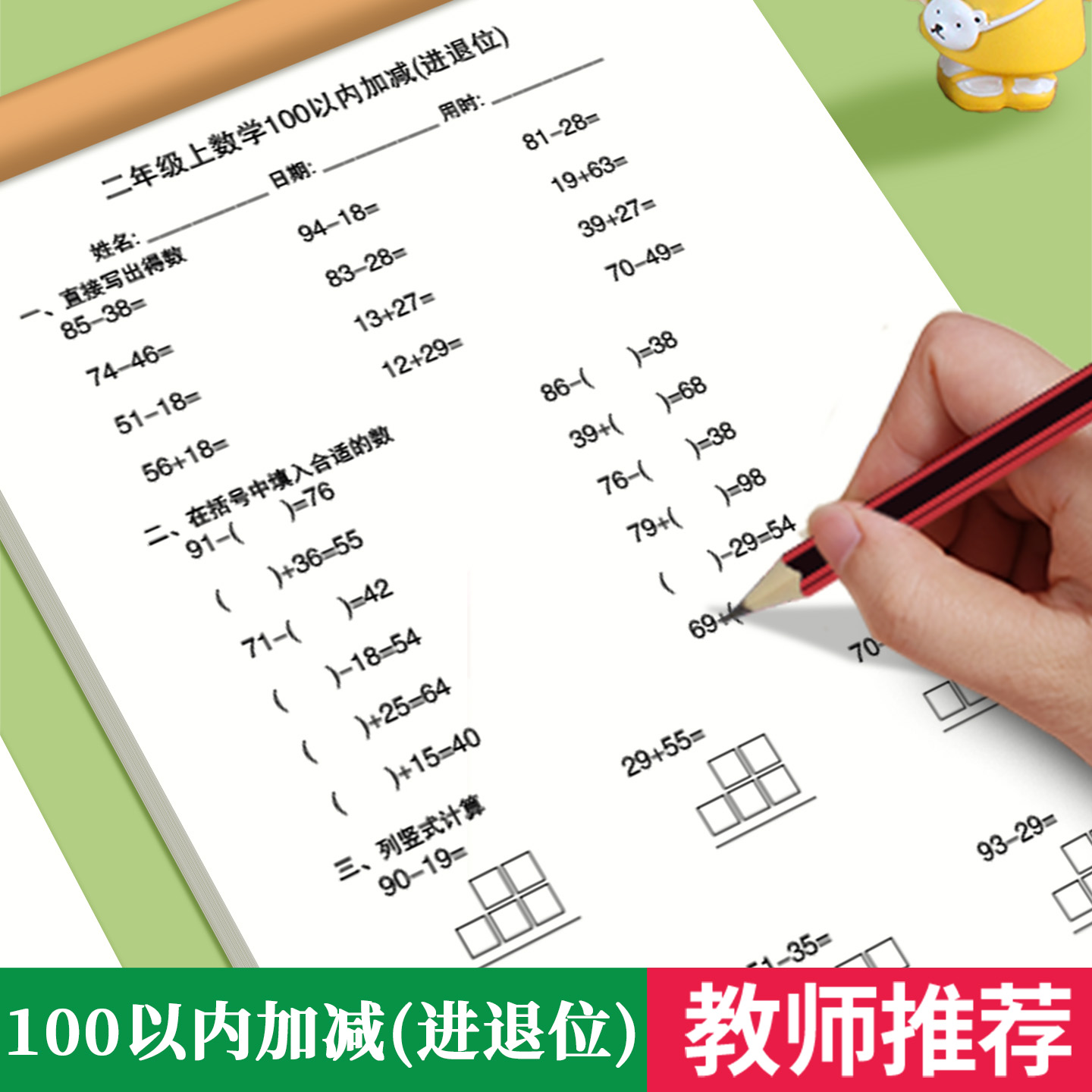 100以内加减法退位进位混合运算