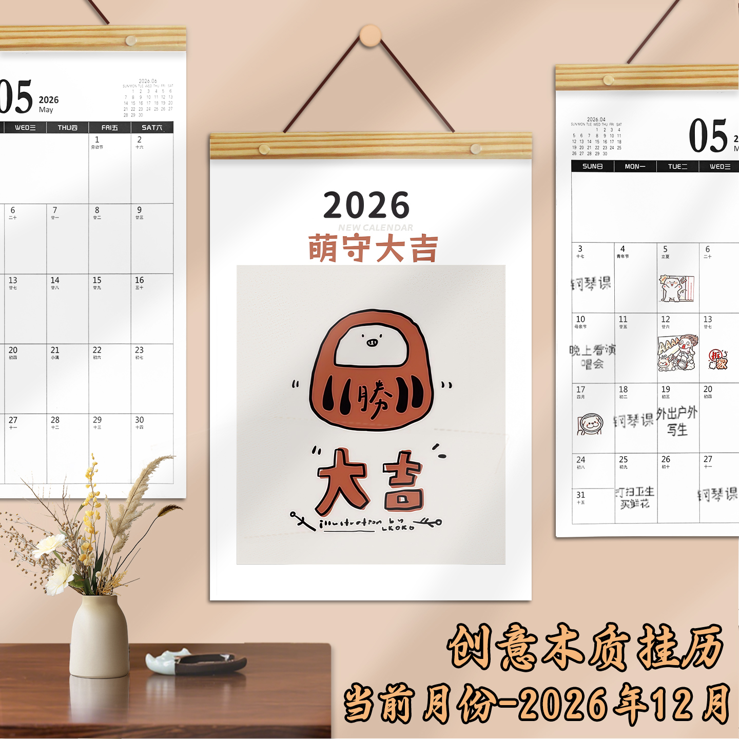 马年挂墙日历客厅备忘工作计划表