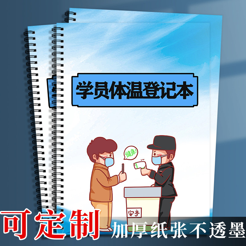 学校学生体温检测周报表疫情防控中小学幼儿园大学生体温表学生体温