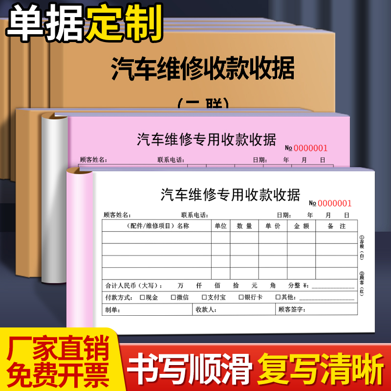 汽车维修收款收据二联三联定制