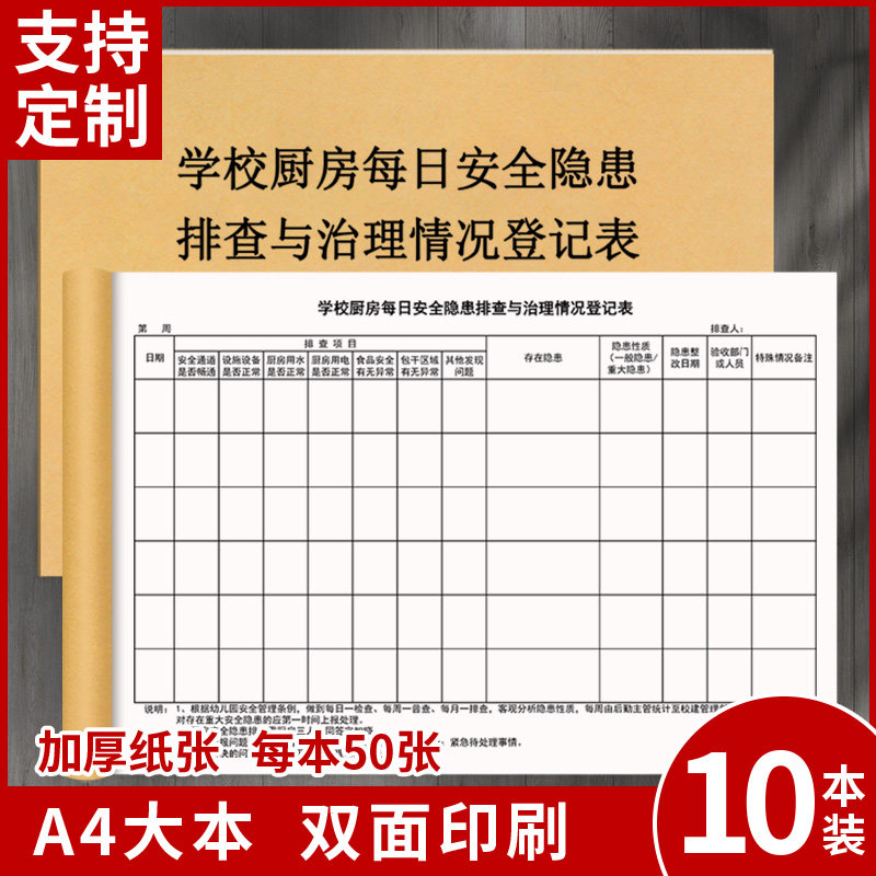 表酒店饭店后厨员工食堂餐饮行业安全日常检查表防火防电日志记录本