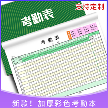 考勤表工地员工打卡本子模板彩印上班工资考核表格单上下午加班记工登记本31天学生出勤纸工天签到记录本