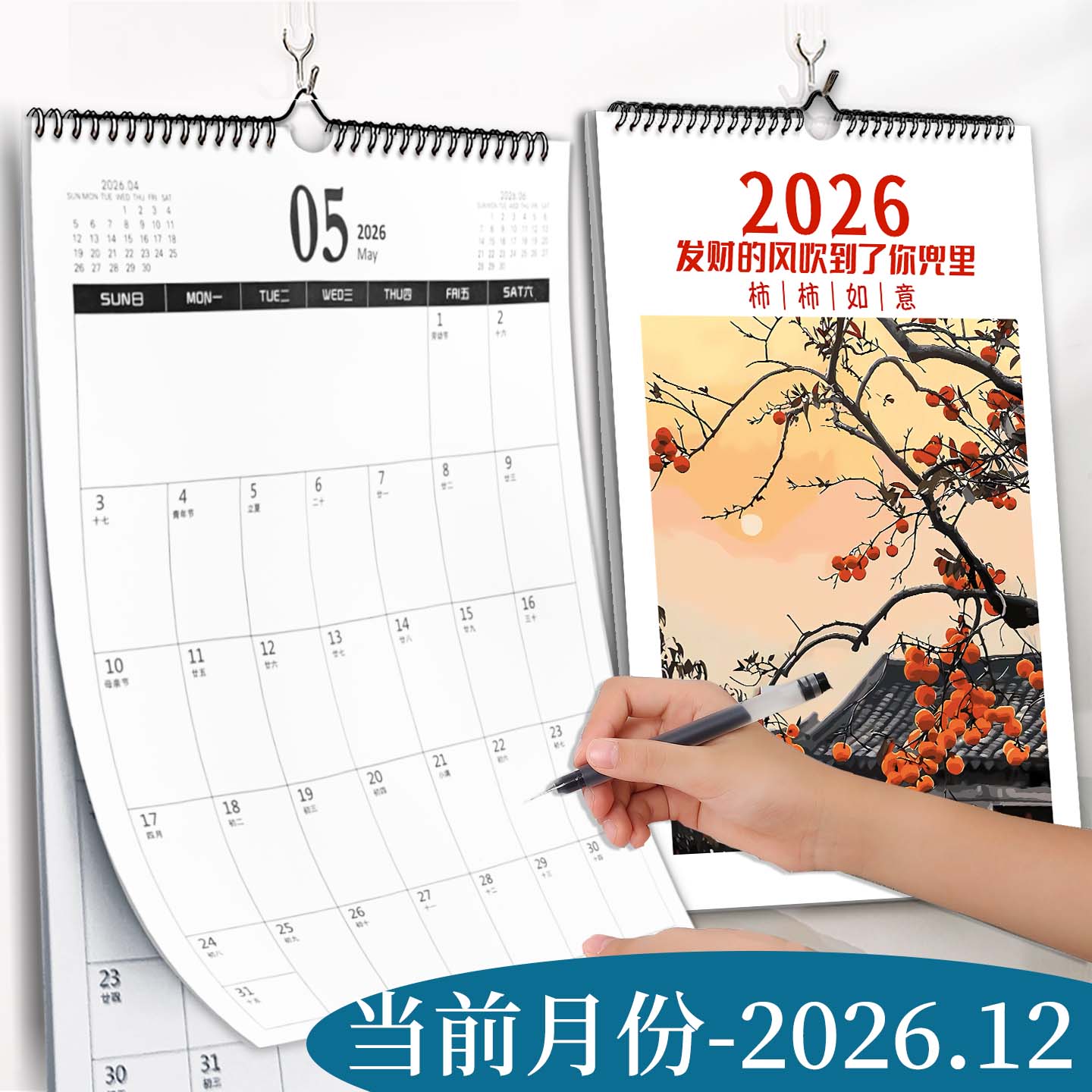 挂历2026年家用柿柿如意书房马年创意挂墙装饰画大号挂式打卡挂历日历计划表墙贴日历本计划本考研倒计时月历图片