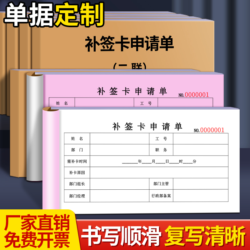 补签卡申请单漏打卡补卡申请书