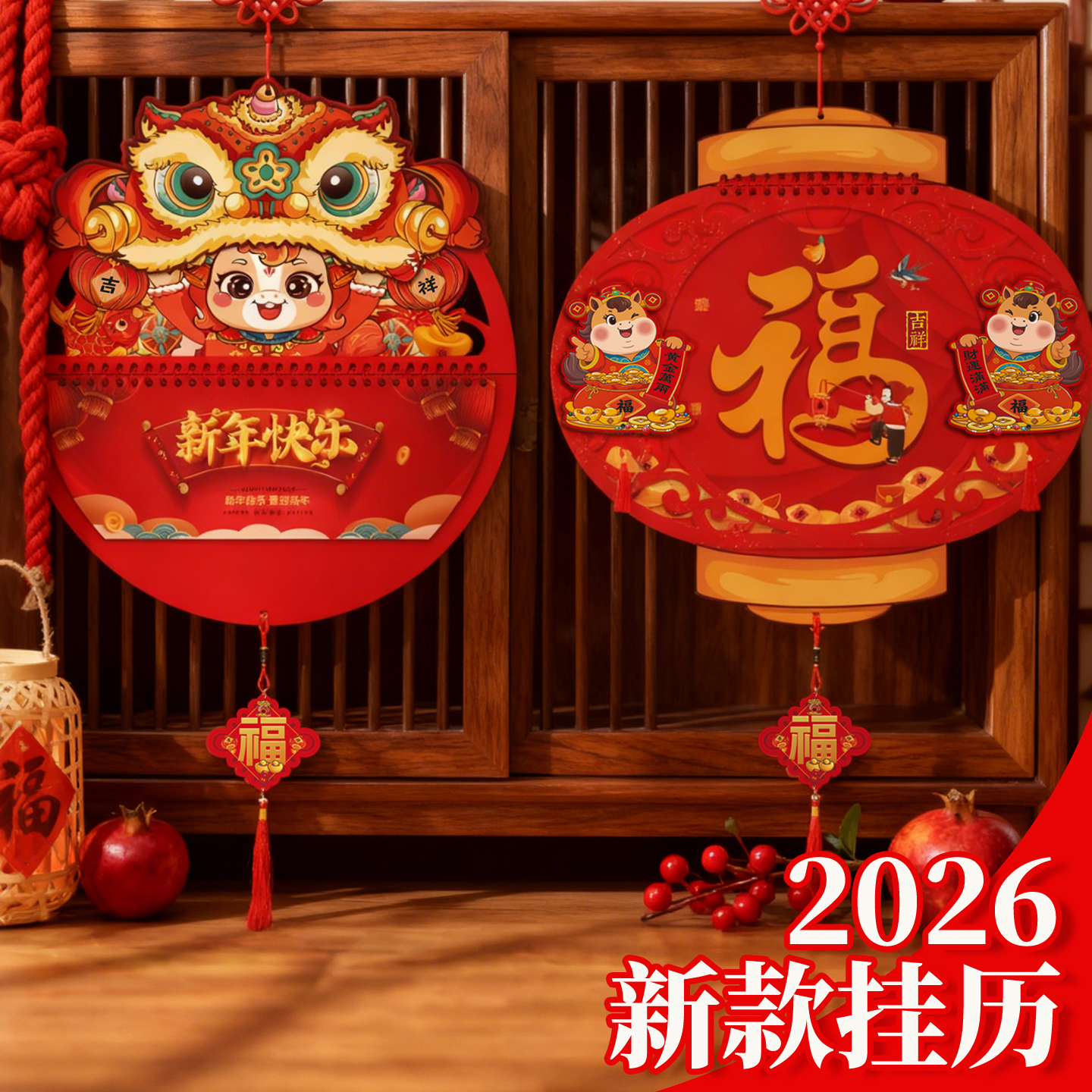 2026年新款异形挂历可爱卡通月历