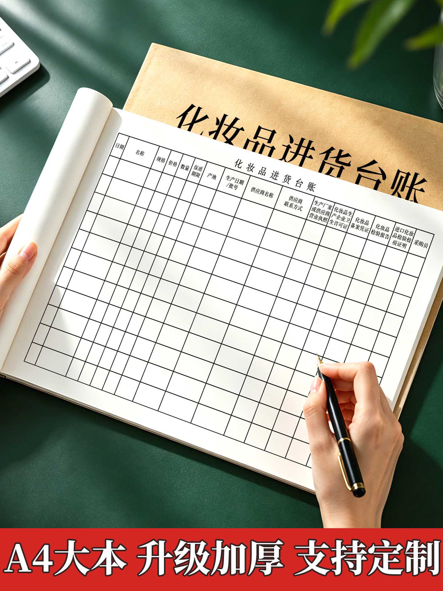 化妆品进货台账本化妆品台账明细账本化妆品进货登记本化妆品出入库登记簿化妆品台帐美容院台账进货清单记录