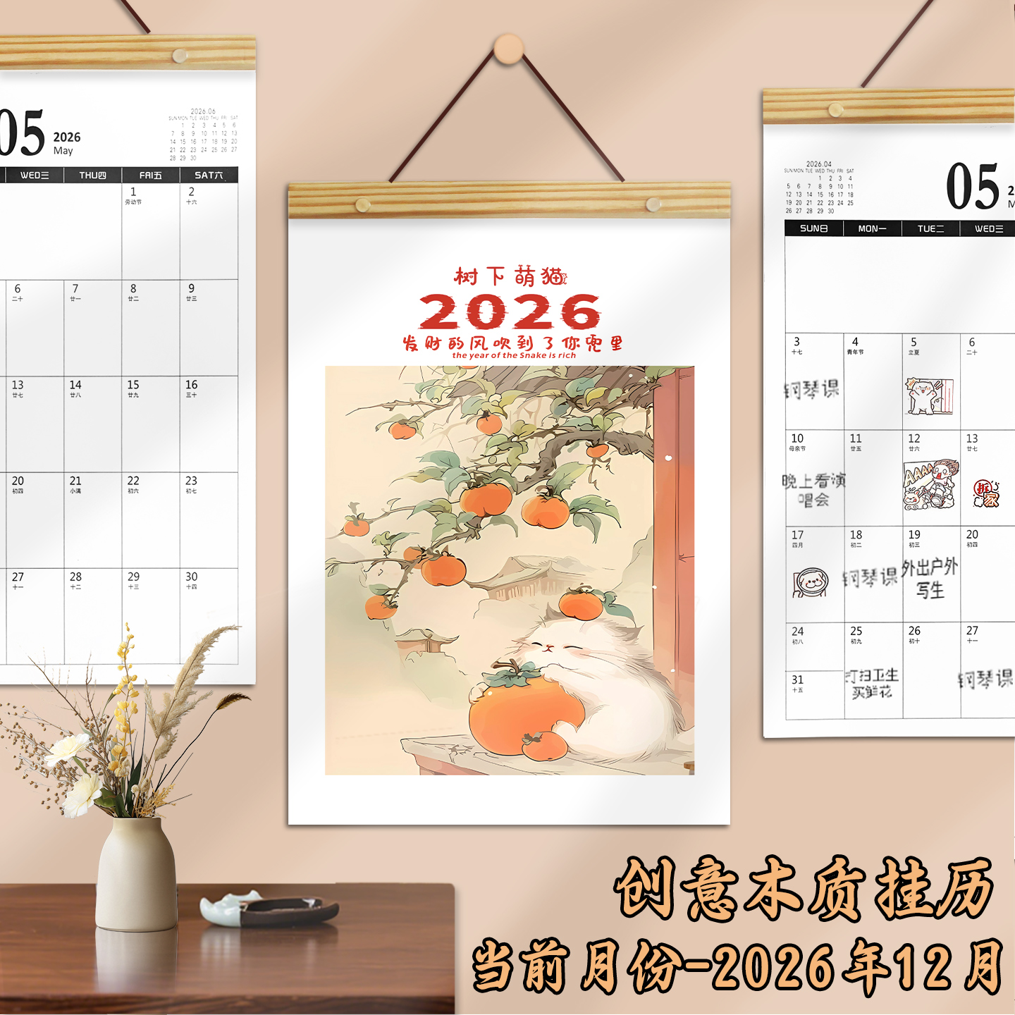 2026马年木制大号装饰挂墙月历