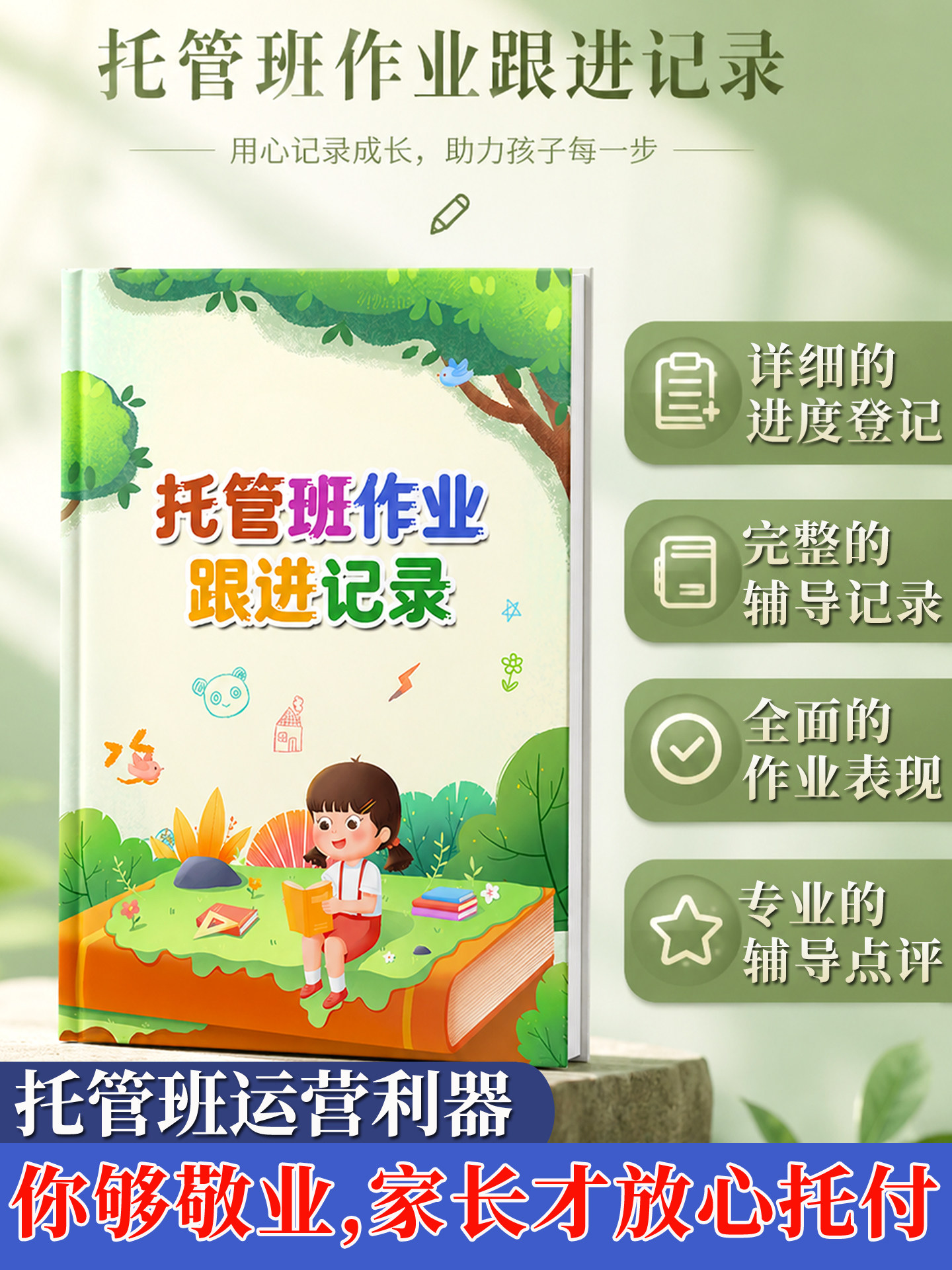 托管班作业跟进记录本托管学生课后作业反馈表作业登记本作业完成情况记录作业辅导情况记录本作业分析点评本