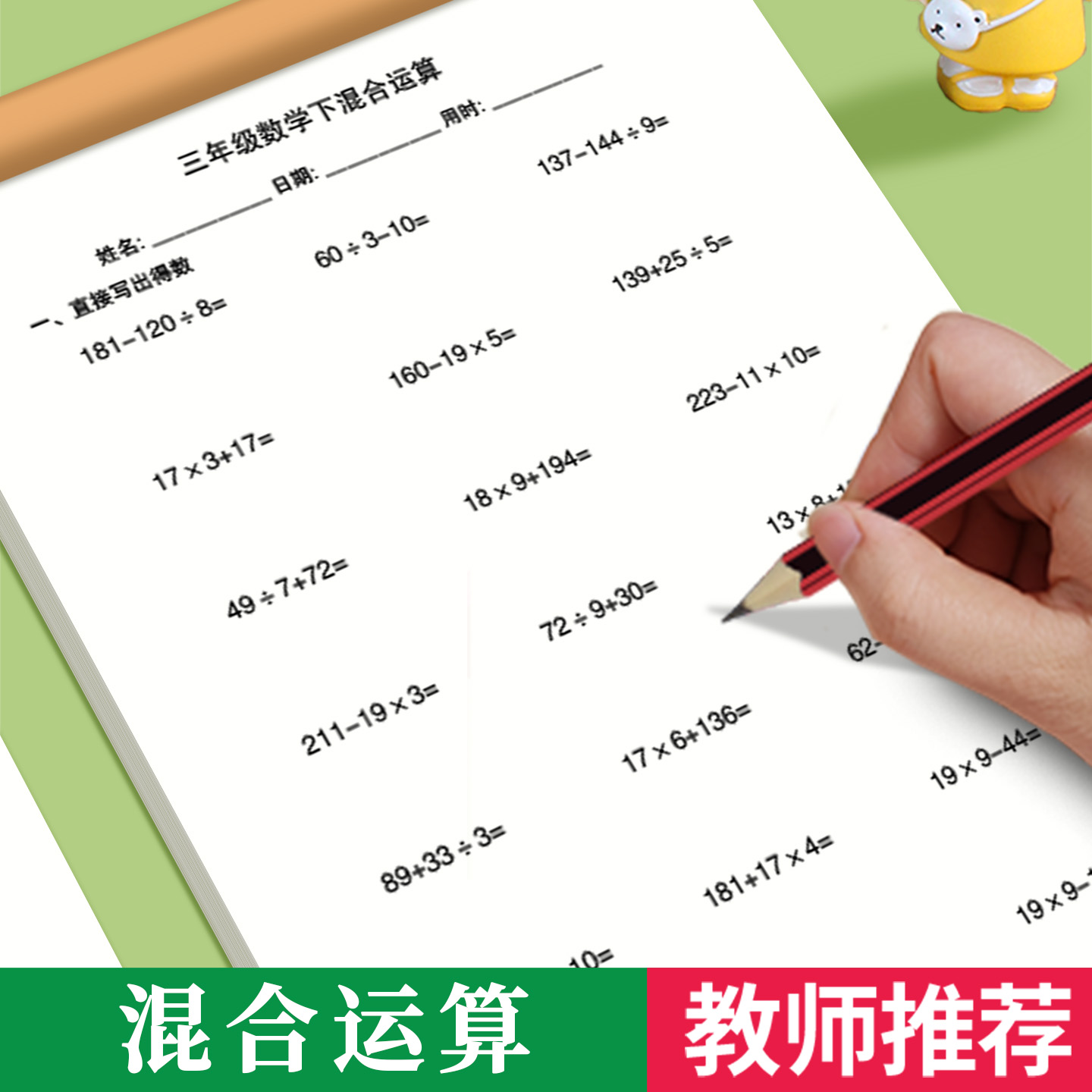 三年级加减乘除混合运算题卡本