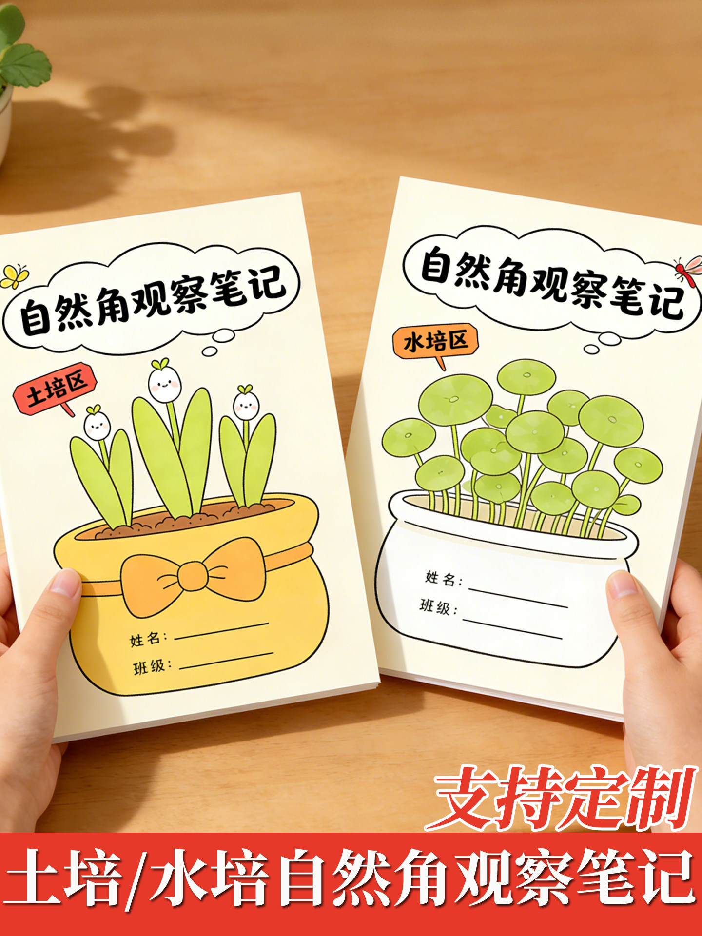 B5幼儿园自然角观察记录本土培水培区小学生种植植物笔记本植物生长观察日记本科学实验观察表班级打卡登记本