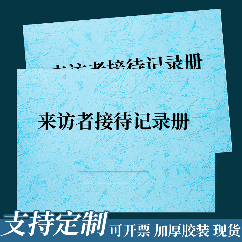 来访者接待记录册心理咨询疏导本
