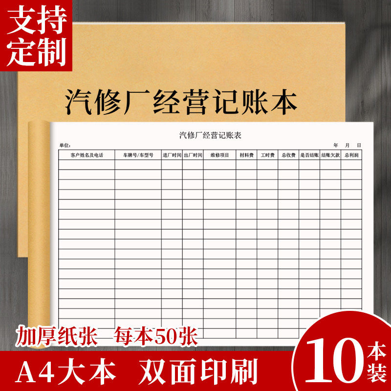 汽修厂记账本车辆维修洗车登记本补胎修车定做维修经营结算单施工单汽车维修专用收款收据结算单