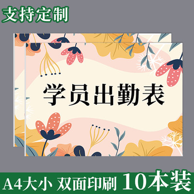 点名册培训班学员考勤表学生出勤表学生上课打卡表格儿童舞蹈班休息登记本幼儿园出勤签到记录本