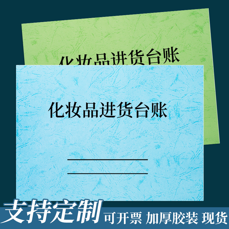 化妆品进货台账本化妆品进货登记本化妆品台账明细账本化妆品出入库登记簿化妆品台帐美容院台账进货清单记录 文具电教/文化用品/商务用品 账本/账册 原图主图