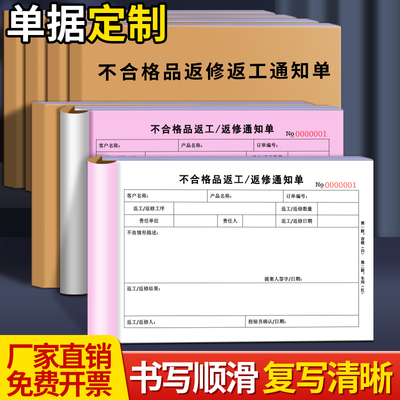 不合格品返修返工通知单据定制