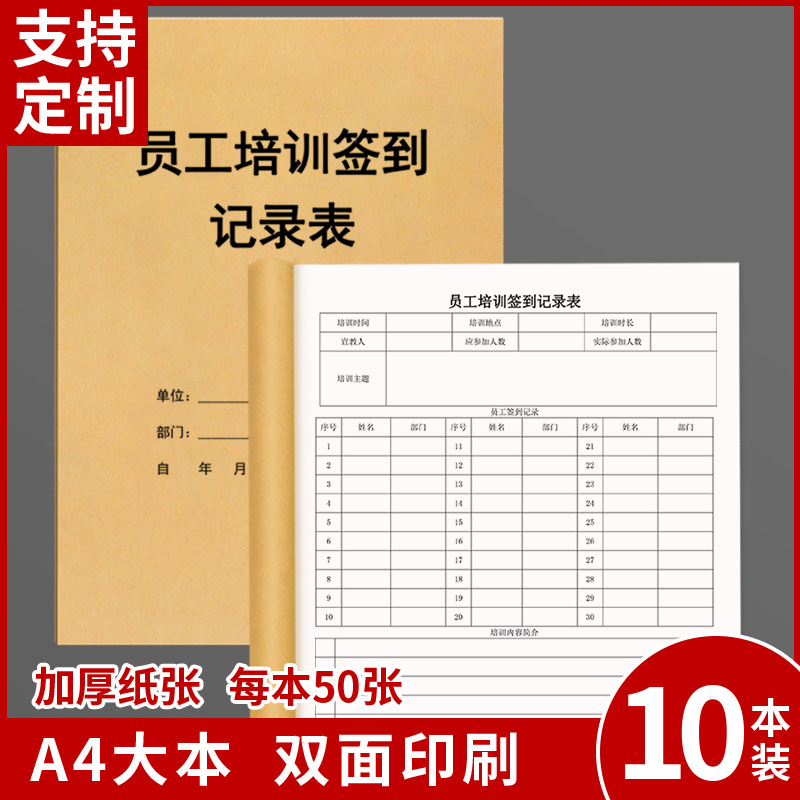 员工培训签到记录表培训登记本