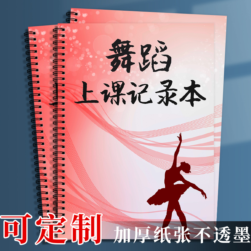 舞蹈上课记录本健身房会员上课签到签离瑜伽舞蹈学员签课表定做训练课记录表定制教练私教上课本签课表