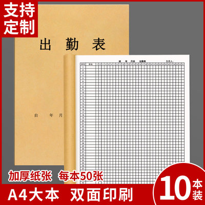 出勤表万能表员工考核工地签到表上下午加班登记本记录册排班表记工本工资提成发放结算工时薪资打卡记录登记