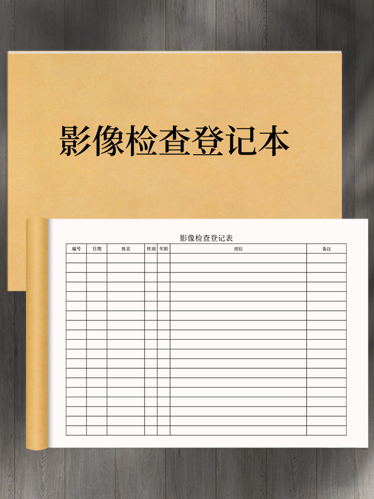影像科检查登记表发射科CT心电图B型超声波医危急值报告检查单据登记本底片明细院门诊口腔登记本记录册临床