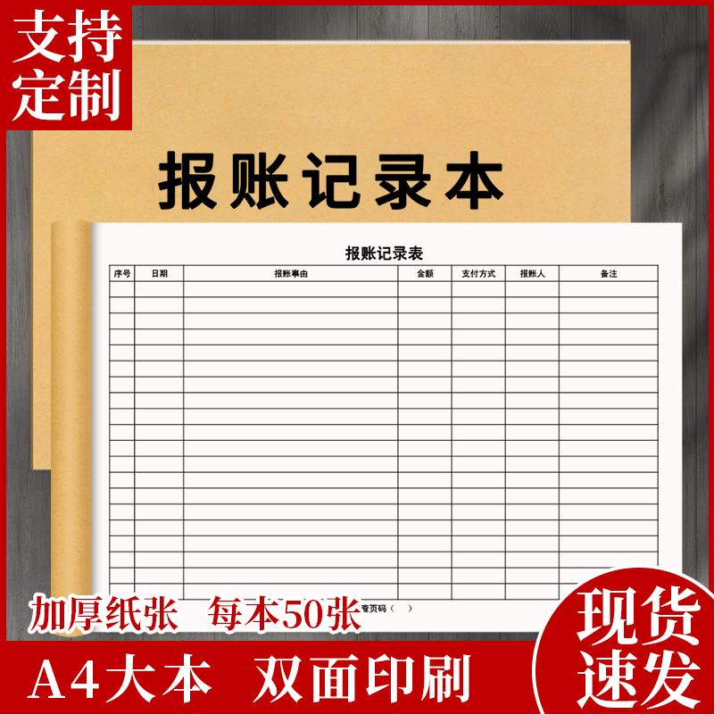 报账记录本出车账单登记表