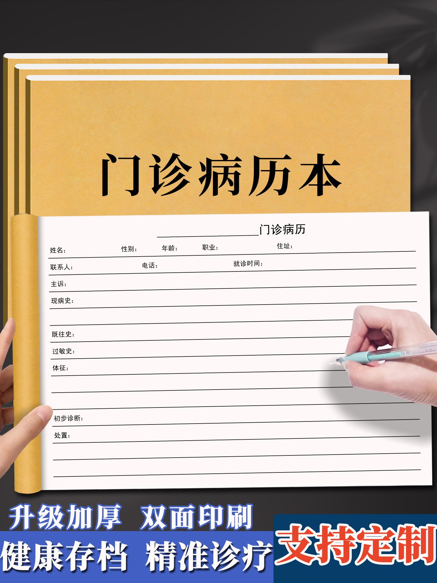 门诊病历本通用门诊病厉本记录表医院诊所记录本病例登记本登记薄门诊病人登记表档案本病志本病理本定制