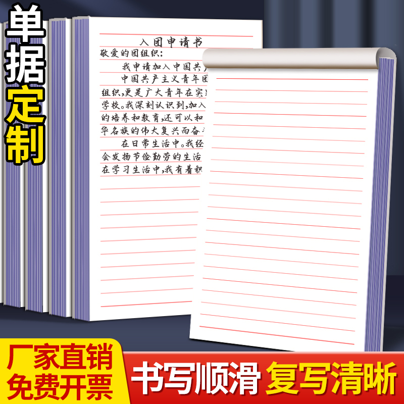 入党申请书信纸稿纸信签纸信纸本