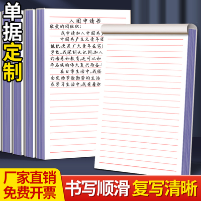 入党申请书信纸稿纸信签纸信纸本