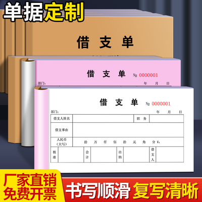 借支单领款单凭证审批单票据定制