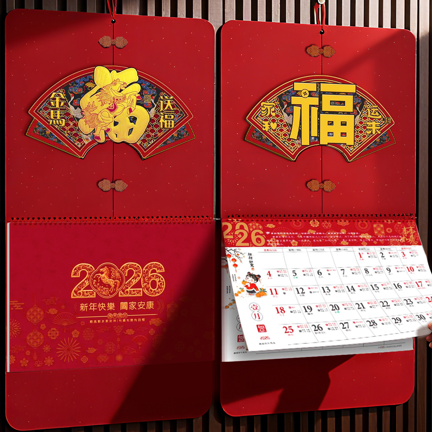 2026马年中国风新款福字挂历