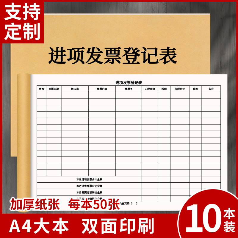 进项发票登记表公司财务开票供应商税额记录交接借出领用领取记录本