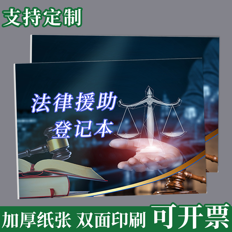 法律登记本律所台账律师事务所法律援助收案件结案函件登记本法律