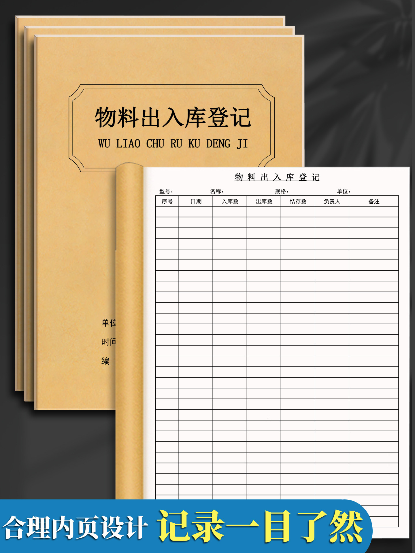 物料出入库记录本库存物料出入仓登记仓库物料出仓入仓记录物料库存台账本商品进货记录盘点本库存物资保管账