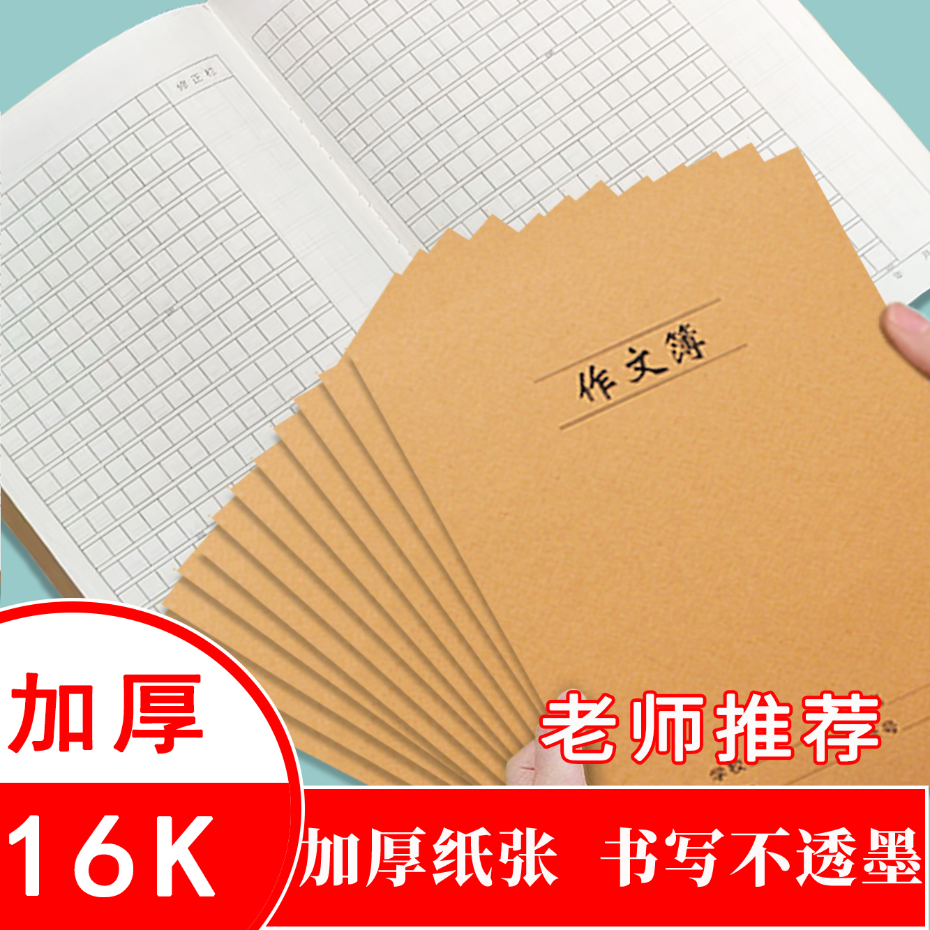 生字本数学薄练习薄作文薄