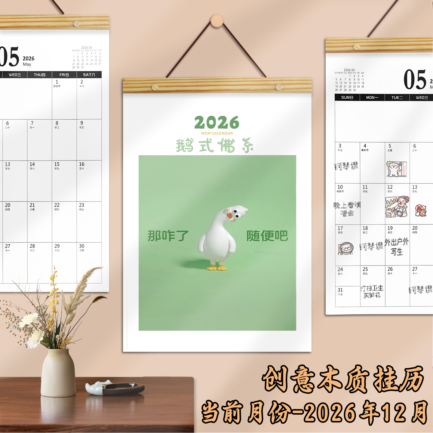2026年创意挂式自律计划墙贴日历