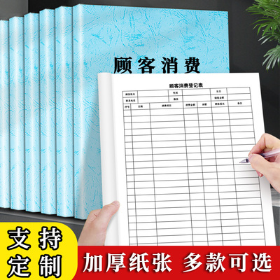 顾客消费登记本餐厅展会商场理发