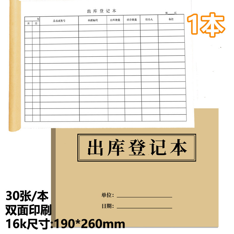 出入库记账本明细商品进货出货记账本通用店铺营业收入手帐服装店出入库记录本库房明细分类账本登记本定制