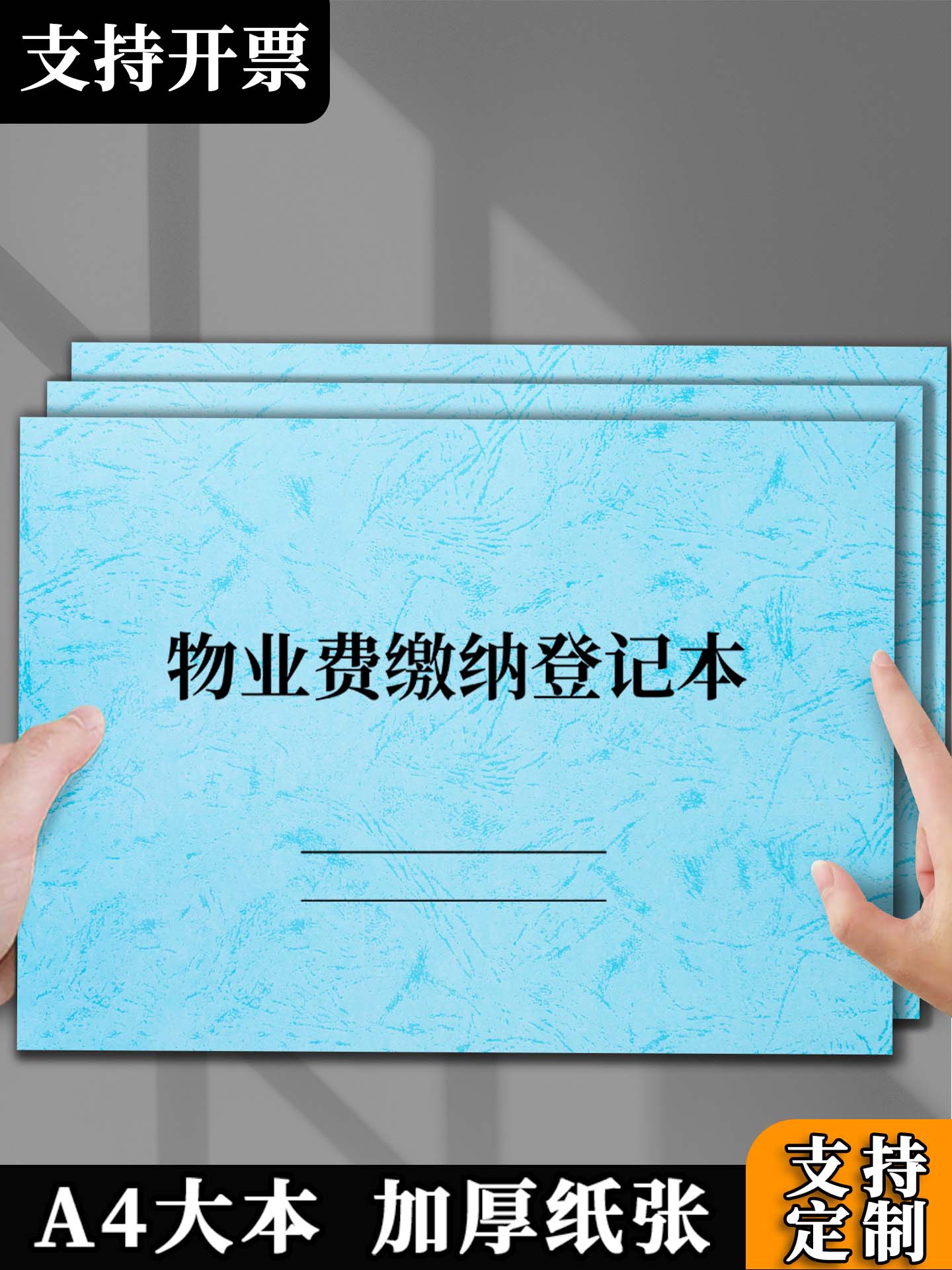 物业费缴纳登记表业主信息登记表水电费缴纳登记本房租水电抄表登记簿物业公司收费用缴费服务中心记录本定制
