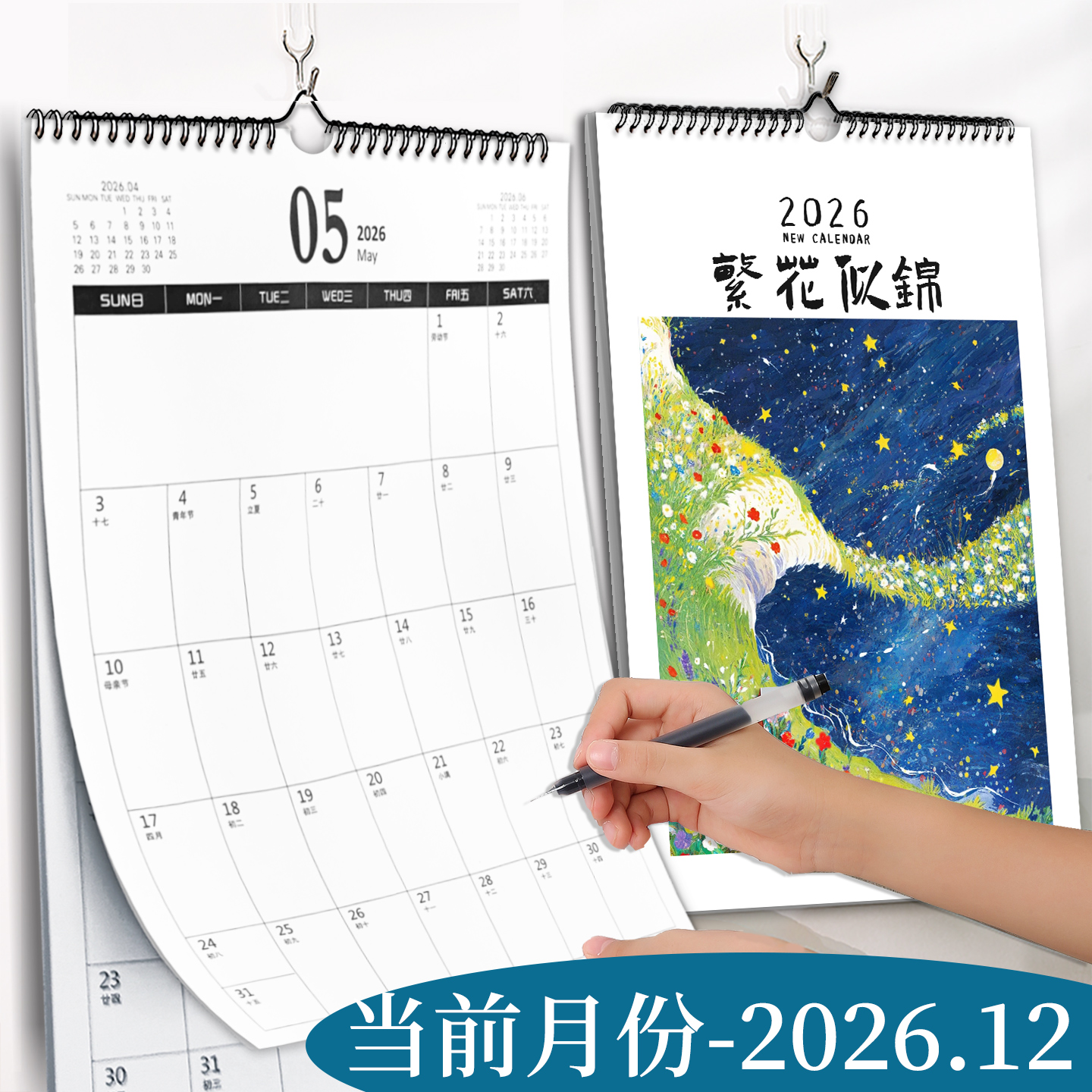 挂历2026年新款家用可撕月历