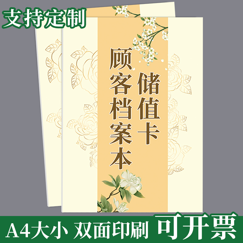 会员登记本客户储值卡记录定制美容院养生馆理发美甲店储值卡顾客档案本顾客预约时间电话登记本跟进记录表