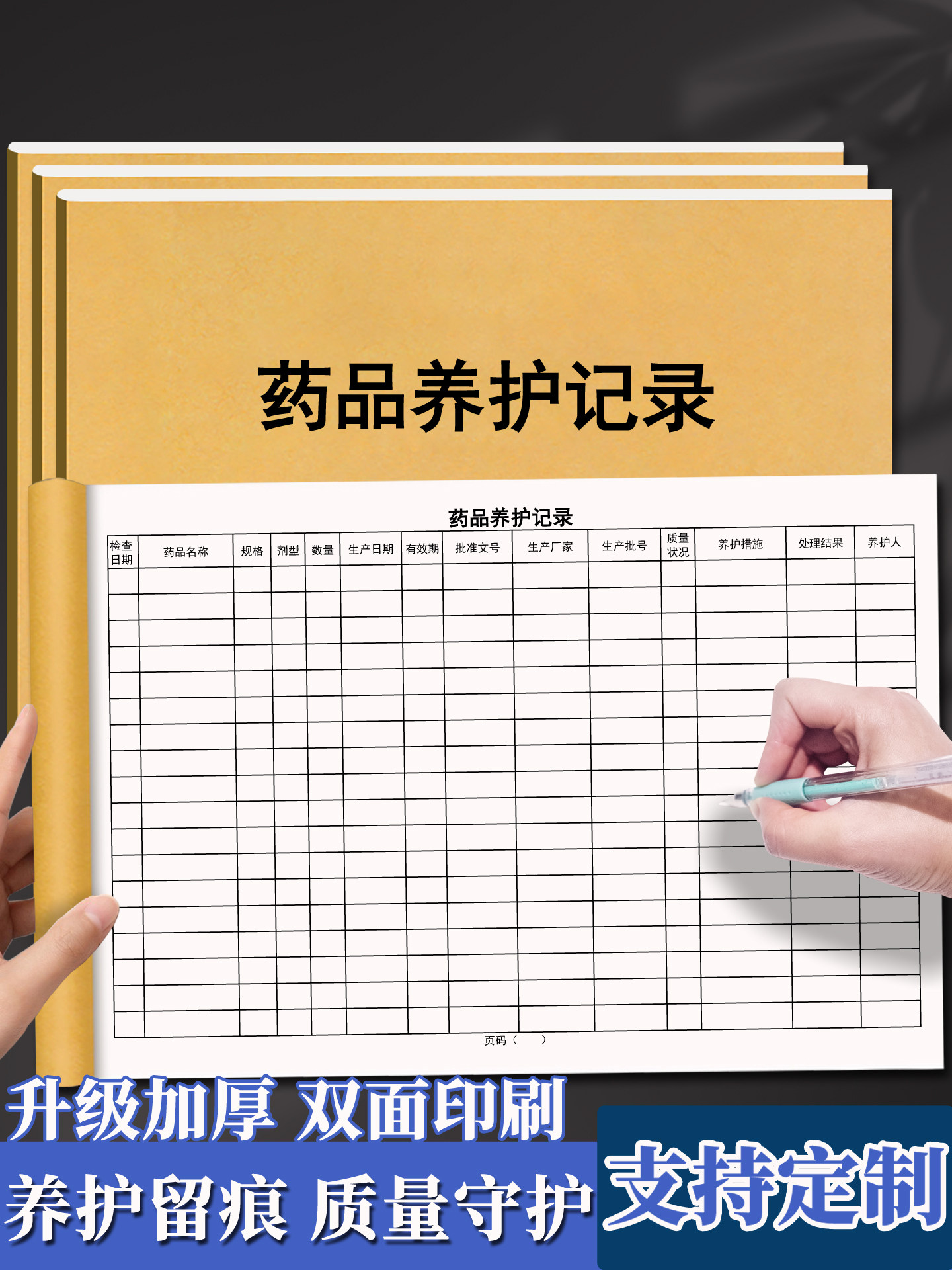 药品养护记录本药房药品养护登记本药品购进登记簿医疗机构药品养护记录表药店药品养护记录本药品维护记录簿