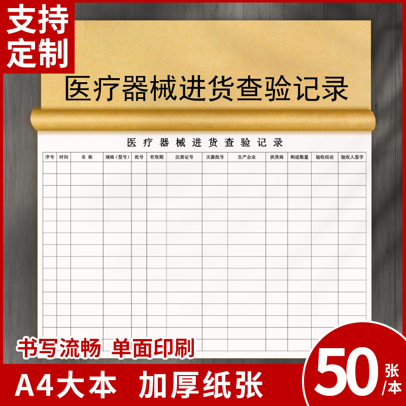 医疗器械进货查验记录本